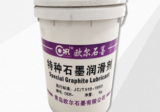 石墨脫模劑在工業(yè)中的應用地位(圖1) 石墨脫模劑在工業(yè)中的應用地位(圖1)